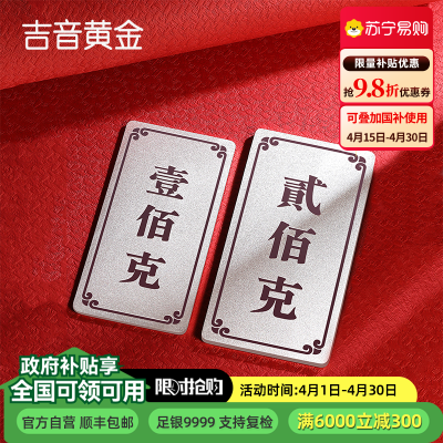 吉音 999.9足银银锭银砖白银摆件马年投资银条300g 收藏馈赠春节送礼