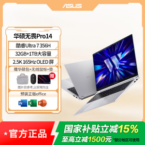 华硕(ASUS)无畏Pro14 2026 笔记本电脑 第3代UItra7 32G 1T 1100尼特OLED