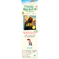 纳尼亚传奇
