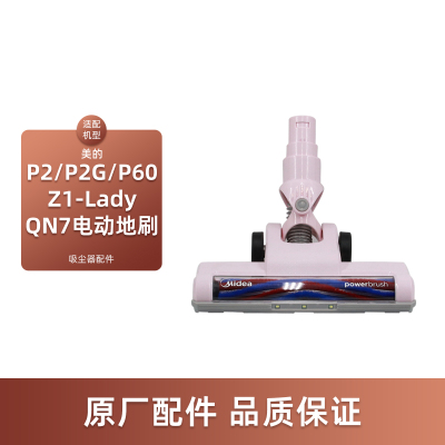 适配美的无线P2吸尘器配件P2G/P60/Z1-Lady/QN7电动地刷吸头