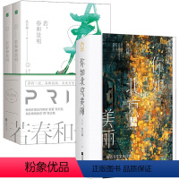 [正版]共4册 你如北京美丽+若春和景明 玖月晞著原名你比北京美丽继少年的你如此美丽白色橄榄树后青春励志都市言情小说书