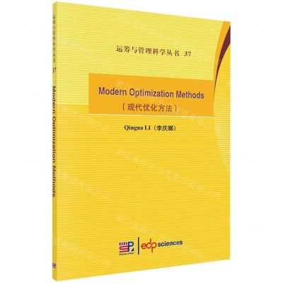 [N]现代优化方法(英文版)/运筹与管理科学丛书-9787030747853