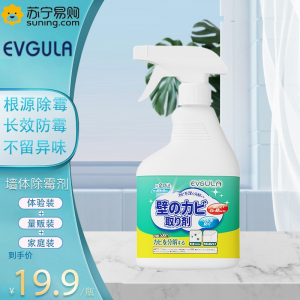 EVGULA 500g/瓶 墙体除霉剂墙面去霉斑霉菌清洁剂喷雾发霉防霉家用除霉剂去霉神器