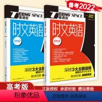 [正版]2022版 英语街时文英语高考红版+蓝版共2本 高考时文英语课外阅读理解 高中高考英语专项训练阅读词汇语法作文