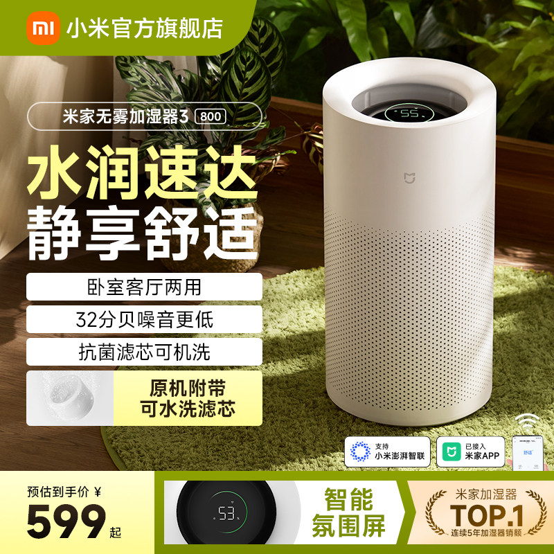 小米(MI)无雾加湿器3 800mL/h 米家智能卧室空调家用办公室桌面立式空气净化迷你低噪空气加湿婴儿孕妇蒸发空调