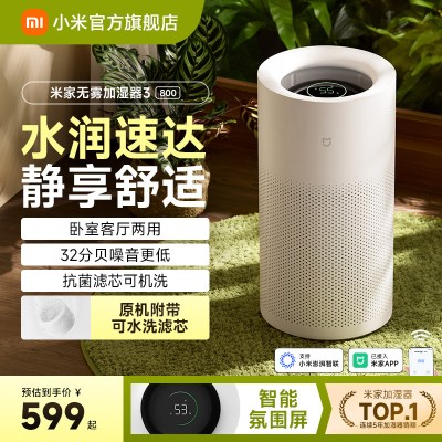 小米(MI)无雾加湿器3 800mL/h 米家智能卧室空调家用办公室桌面立式空气净化迷你低噪空气加湿婴儿孕妇蒸发空调