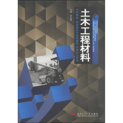 正版新书]土木工程材料/普通高等教育土木工程类“十二五”规划