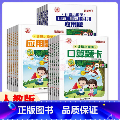 应用题卡 三年级下 [正版]2023年计算小能手1一2二3三4四5五6六年级下册口算应用题卡应用题人教版小学数学应用题卡