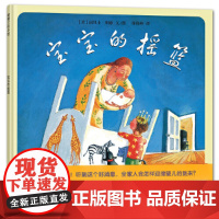 宝宝的摇篮(全家人满怀喜悦地迎接宝宝的诞生)