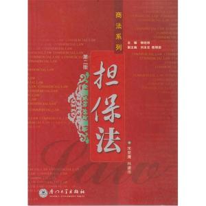 正版新书]担保法(D二版)朱泉鹰 林建伟9787561521250