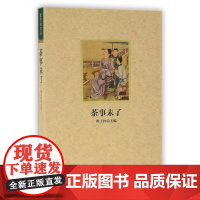 紫禁城悦读 茶事未了