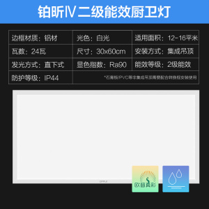 欧普照明集成吊顶厨房卫生间照明平板灯Ra90显指防蚊虫防潮防锈二级能效节能更亮