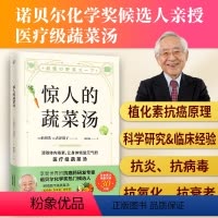 [正版]惊人的蔬菜汤 前田浩著饮食营养食疗书籍每天1碗蔬菜汤打造不易生病的体质书健康养生书籍