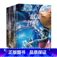 第一辑5册 [正版]7-12岁中国少儿科幻星云书系 第一辑 探秘魔鬼谷+时空闪电狗+怪奇侦探社+梦境计划+宠物星球 儿童