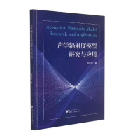 音像声学辐度模型研究与应用张红虎