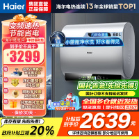海尔(Haier)超薄扁桶双胆60升家用电热水器3300W小魔盒镁棒免更换小蓝瓶 变频速热 BK5[以旧换新]