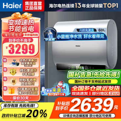 海尔(Haier)超薄扁桶双胆60升家用电热水器3300W小魔盒镁棒免更换小蓝瓶 变频速热 BK5[以旧换新]