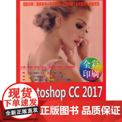 Photoshop CC 2017实战从新手到高手