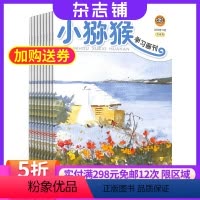 [正版]小猕猴学习画刊下半月杂志 2024年9月起订阅 1年共12期 杂志铺 小学高年级 图文并茂 课外阅读 期刊杂志