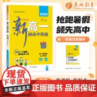 实验班新高一初高中衔接 物理通用版 2024年新版初中升高中暑假毕业总复习作业本预习教材预科班必修课程试卷