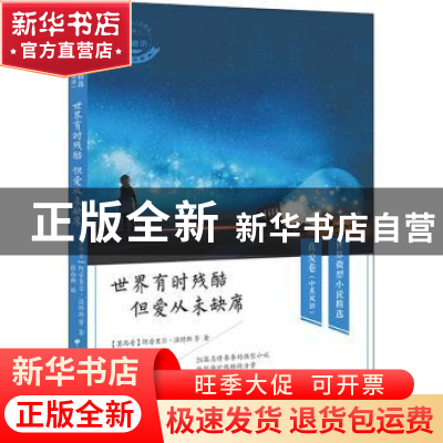 正版 世界有时残酷 但爱从未缺席(中英双语) [墨]阿普里尔·温特斯