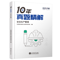 正版新书](2025年)安全生产管理/中级注册安全工程师职业资格