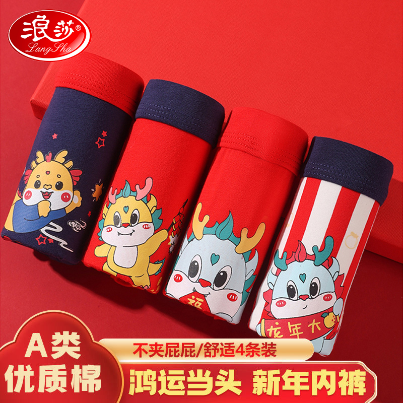 浪莎儿童本命年红色内裤男童马年纯棉女童12岁中大童过年平角短裤