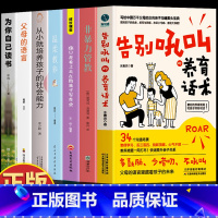 [7册]告别吼叫+非暴力管教+陪孩子写作业+教养+社会能力+父母语言+为自己读书 [正版]抖音同款告别吼叫的养育话术+非