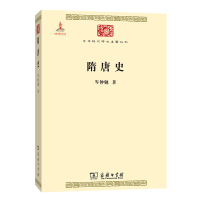 音像隋唐史(中华现代学术名著5)岑仲勉