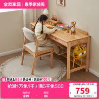 全友家居儿童书桌全实木学习桌椅子套装小学生人体工学写字台