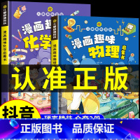 [正版2册]漫画物理+漫画化学 [正版]全套8册 漫画中国史青少年版中国通史这才是孩子爱看的半小时漫画中国史6-12岁儿