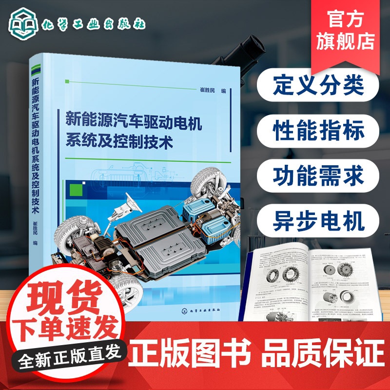 新能源汽车驱动电机系统及控制技术 新能源汽车用驱动电机的特性 软硬件及性能指标 功能需求与配置 变速器及电驱动系统技术参