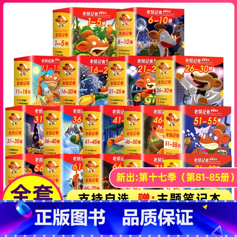 老鼠记者(全套) [正版]老鼠记者全球版第8季全套36-40册书中文版非精装英文原版第八辑新译本7-10岁小学生女三四五