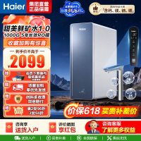 海尔(Haier)甜镁净水器镁离子鲜活水矿物质水1000G净水机反渗透净水器净水设备国家补贴HKC2400-R857U1
