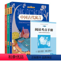 快乐读书吧三年级下学期3本 赠考题册 [正版]全套4册三年级下册快乐读书吧中国古代寓言故事伊索寓言克雷洛夫寓言小学生课外