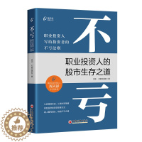[醉染正版]不亏职业投资人的股市生存之道股市股票趋势技术指标分析零基础学炒股快速从入门到精通书投资理财金融书籍短线交易类