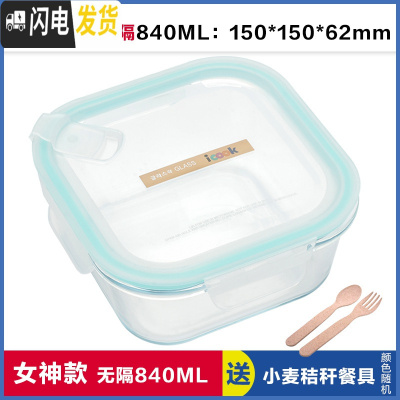 三维工匠韩式耐热玻璃饭盒微波炉专用正方形保鲜盒学生便当盒密封碗 正无隔840赠叉勺