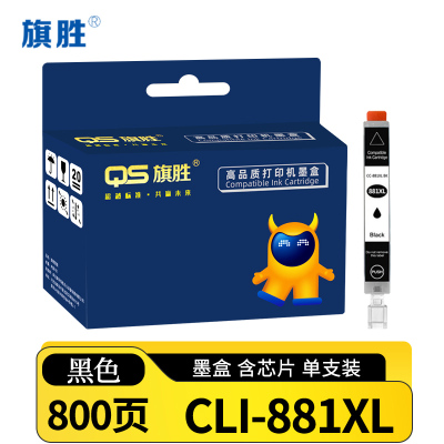 旗胜 墨盒CLI-881XL 支