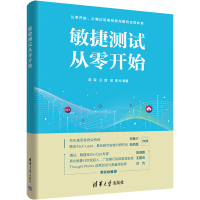 音像敏捷测试从零开始陈霁,王富,武夏 编