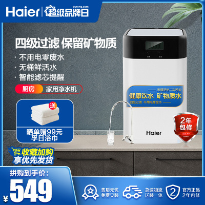 Haier/海尔净水器家用厨房净水机台式超滤机HU603-4(A)