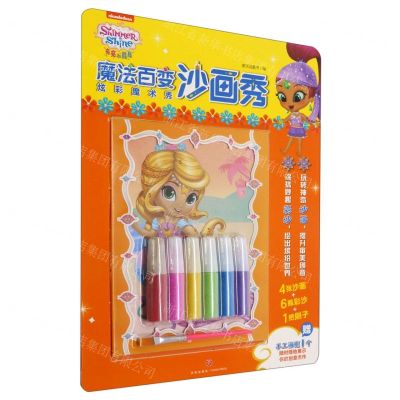 [N]炫彩魔术秀/亮亮和晶晶魔法百变沙画秀-9787545563269