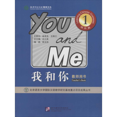 [M]我和你-9787561937679