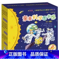 3-6岁☆亲亲科学图书馆[全40册] [正版]亲亲科学图书馆礼盒装全套40册幼儿早教书启蒙益智科普书籍儿童绘本图画图案科