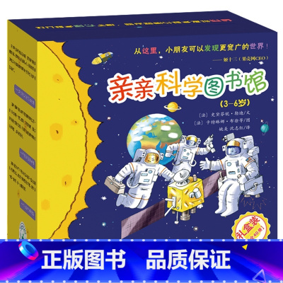 3-6岁☆亲亲科学图书馆[全40册] [正版]亲亲科学图书馆礼盒装全套40册幼儿早教书启蒙益智科普书籍儿童绘本图画图案科