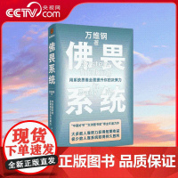 [央视网]佛畏系统 用系统思维全面提升你的决策力 大多数人靠努力获得短期收益 极少数人靠系统取得持久胜利 SS