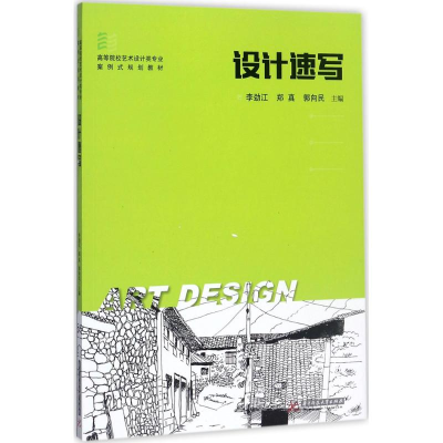 醉染图书设计速写9787568030441