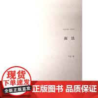 面具(诗歌卷1)