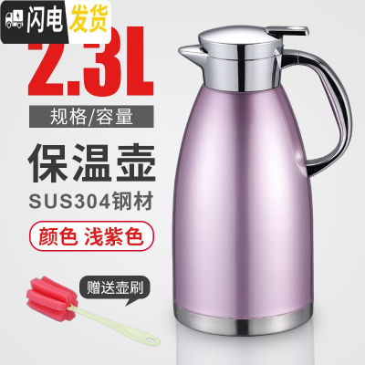 三维工匠304不锈钢保温瓶暖壶暖瓶热水瓶保温水壶家用大容量保温壶防尘嘴 2.3防尘保温壶(浅紫色)