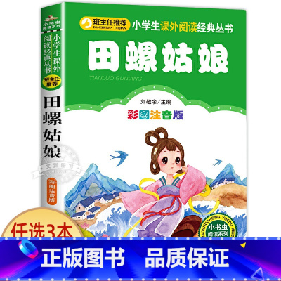 田螺姑娘 [正版]蓝鲸的眼睛注音版 冰波著 一二年级课外书必读老师经典书目小学生课外阅读书籍 带拼音的儿童童话故事书 北