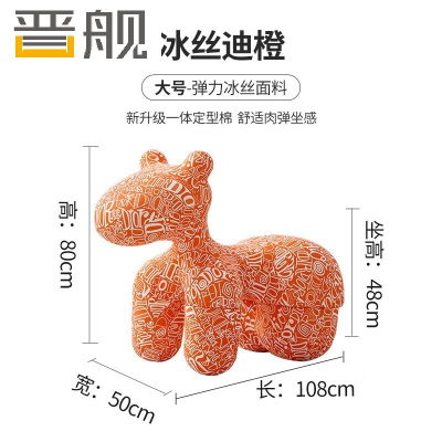 晋舰小马椅儿童动物座椅客厅休闲卡通坐凳沙发大号冰丝迪橙[冰丝料]]